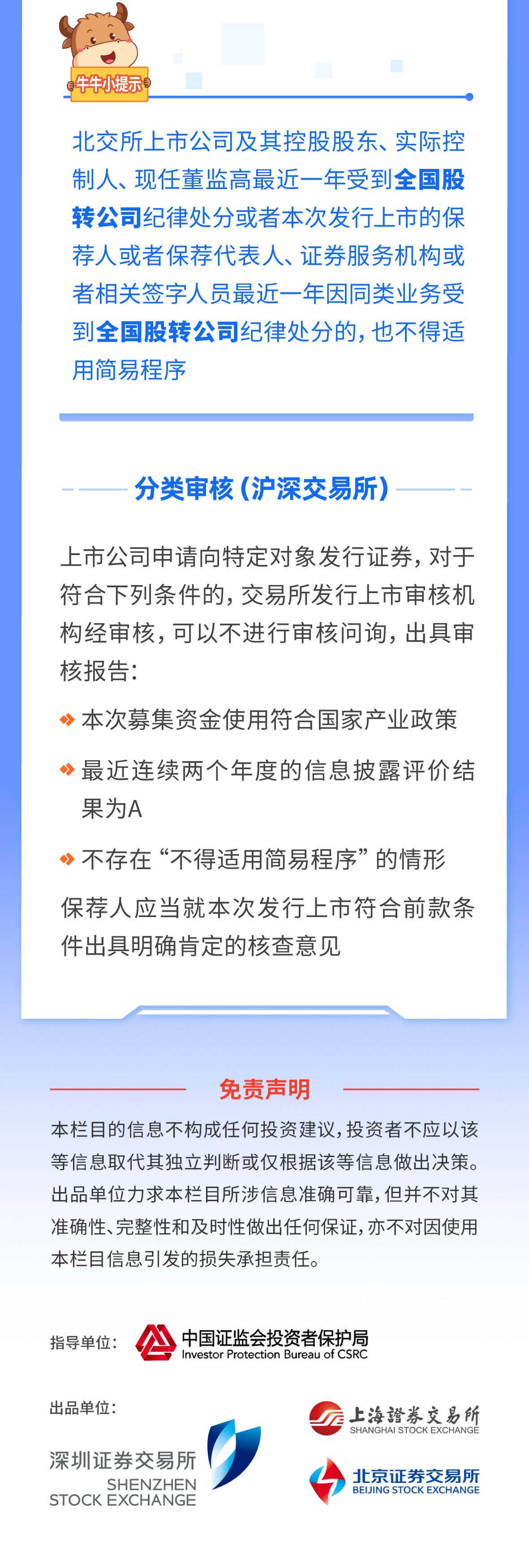 04-一图读懂注册制丨再融资审核（上）_08.jpg