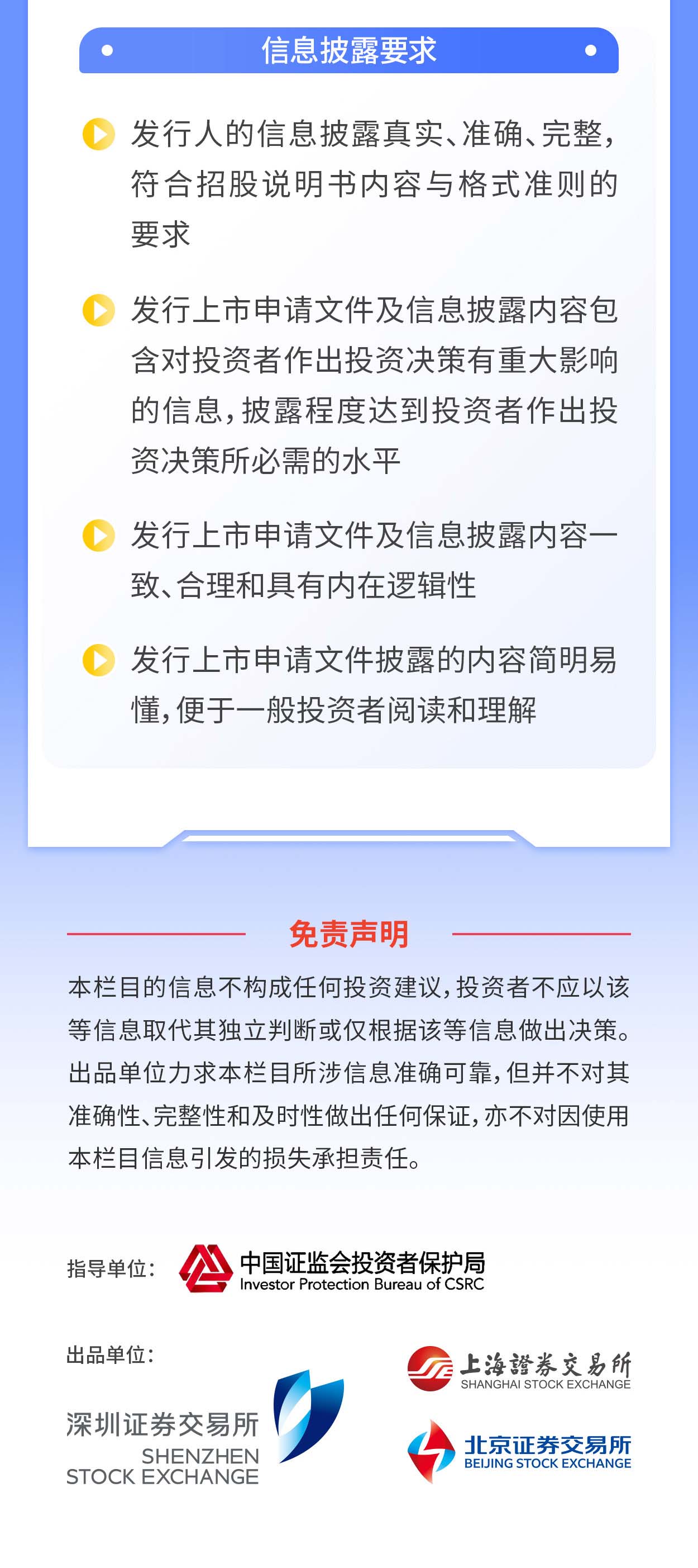 02-一图读懂注册制丨首次公开发行股票上市审核_08.jpg